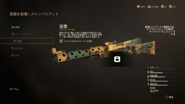 Call of Duty:WWII CODWW2の新武器