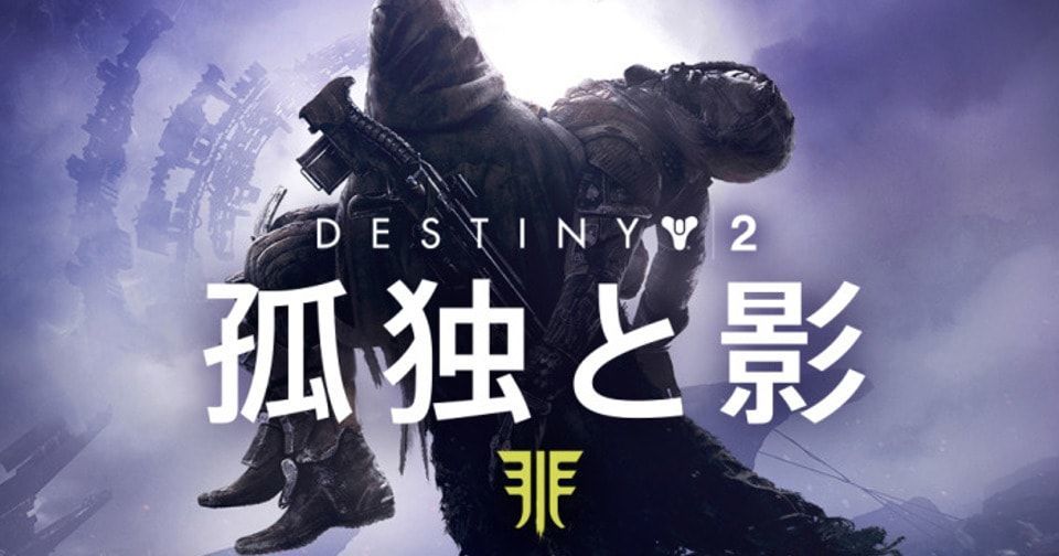 Destiny 2