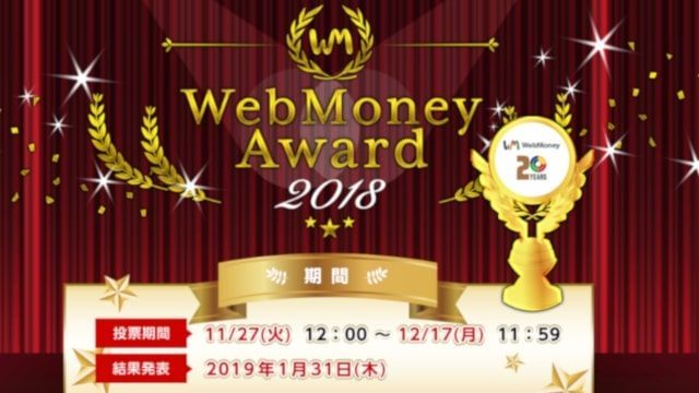 WebMoney Award 2018