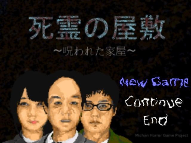 死霊の屋敷 ~呪われた家屋~