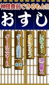 神経衰弱できるもん おすしやさん