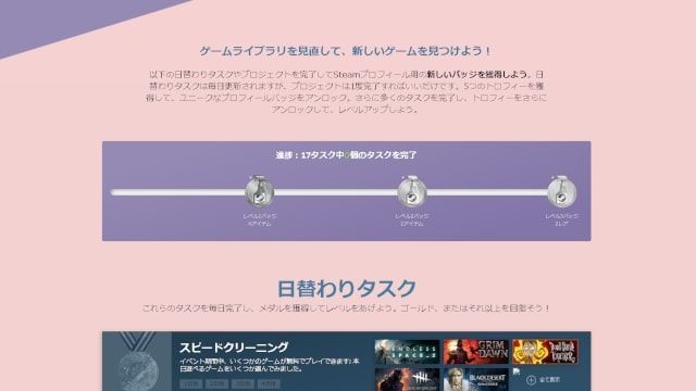 Steam 春の大掃除