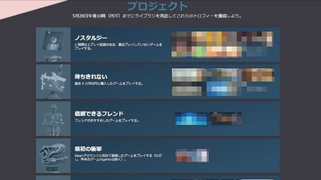 Steam 春の大掃除