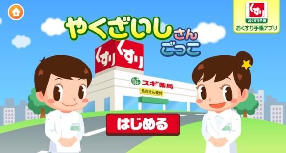 ごっこランド