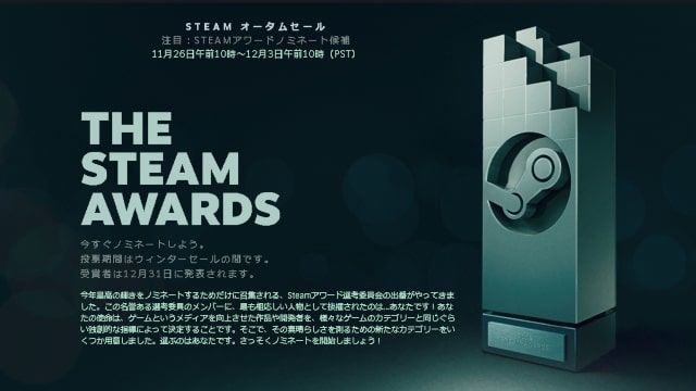 Steamオータムセール Steamアワード