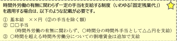 固定残業代制度