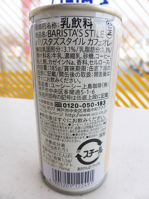 ミニストップ ツィッターリツィート当選 バリスタスタイル まみむめ めも