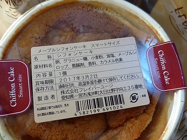 Flavor フレイバー シフォンケーキ スマートサイズ まみむめ めも