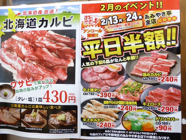 あみやき亭 2月も平日焼肉半額 まみむめ めも