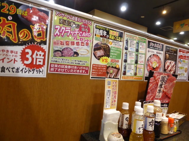 焼肉あみやき亭 まみむめ めも
