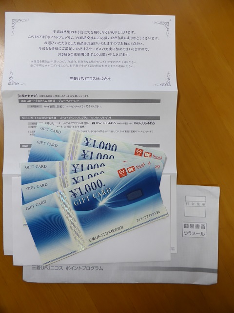 Mufgカード ポイント交換商品券 まみむめ めも