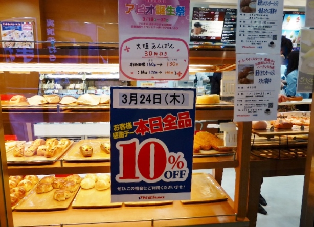 大垣あんぱん ヴィ ド フランス大垣店 まみむめ めも