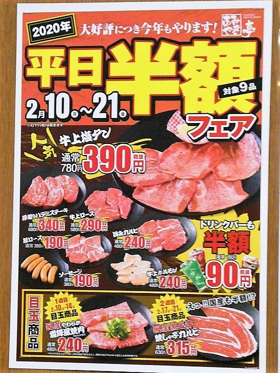 あみやき亭 平日半額フェア 年2月 まみむめ めも あみやき亭 平日半額フェア 年2月 まみむめ めも