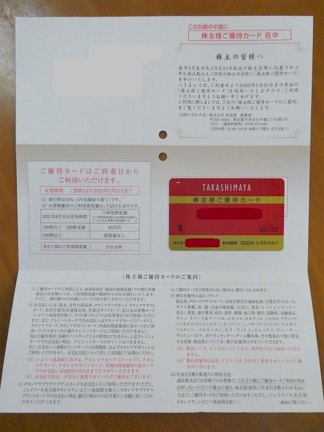 最新 高島屋 株主優待カード 限度額30万 2022.5.31まで