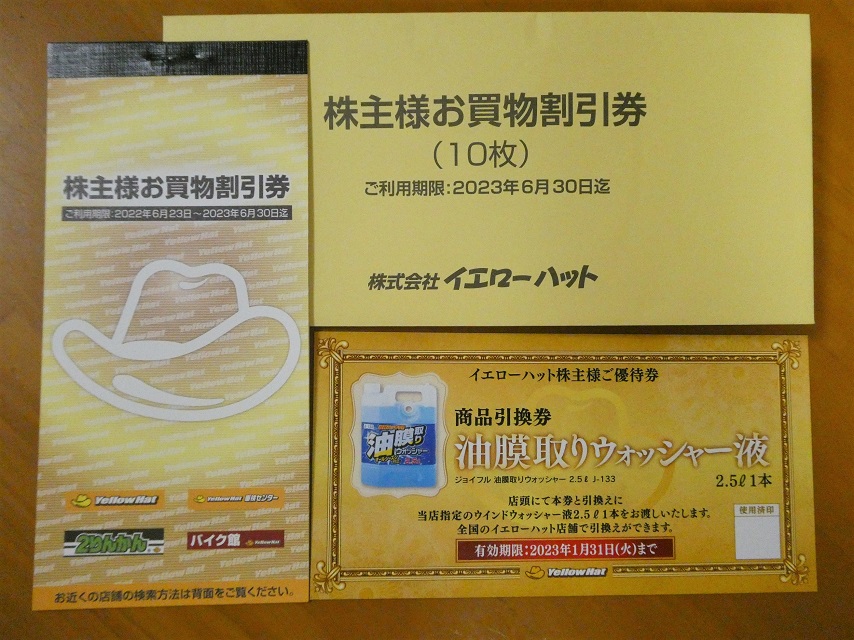 【最新】イエローハット　株主優待　お買い物割引券　6，000円分【匿名発送】 イエローハット 匿名配送 株主優待 お買物割引券 6000円分