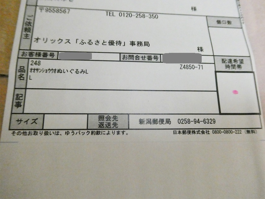 オリックスふるさと優待到着 京都水族館サンショウウオ