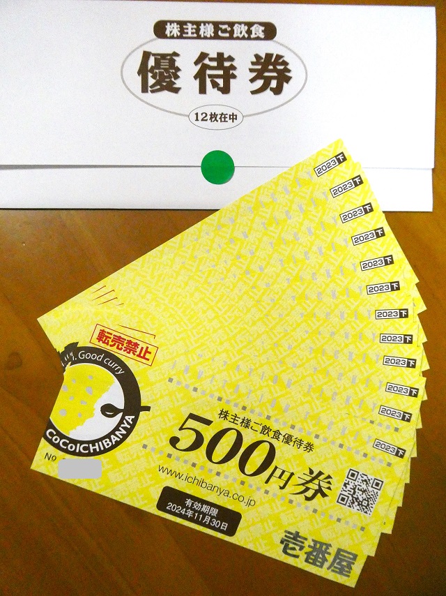 壱番屋 株主様ご飲食優待券 (株主優待券) 500円券24枚 12000円分 CoCo