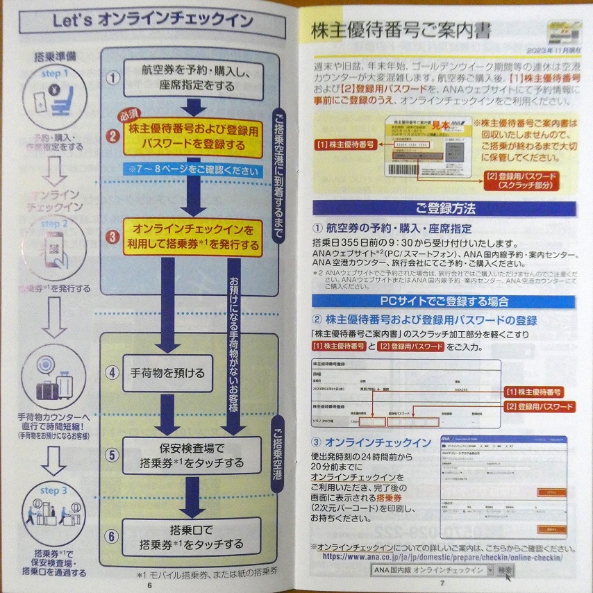 ANAホールディングス（9202） 株主優待 - まみむめ◎めも