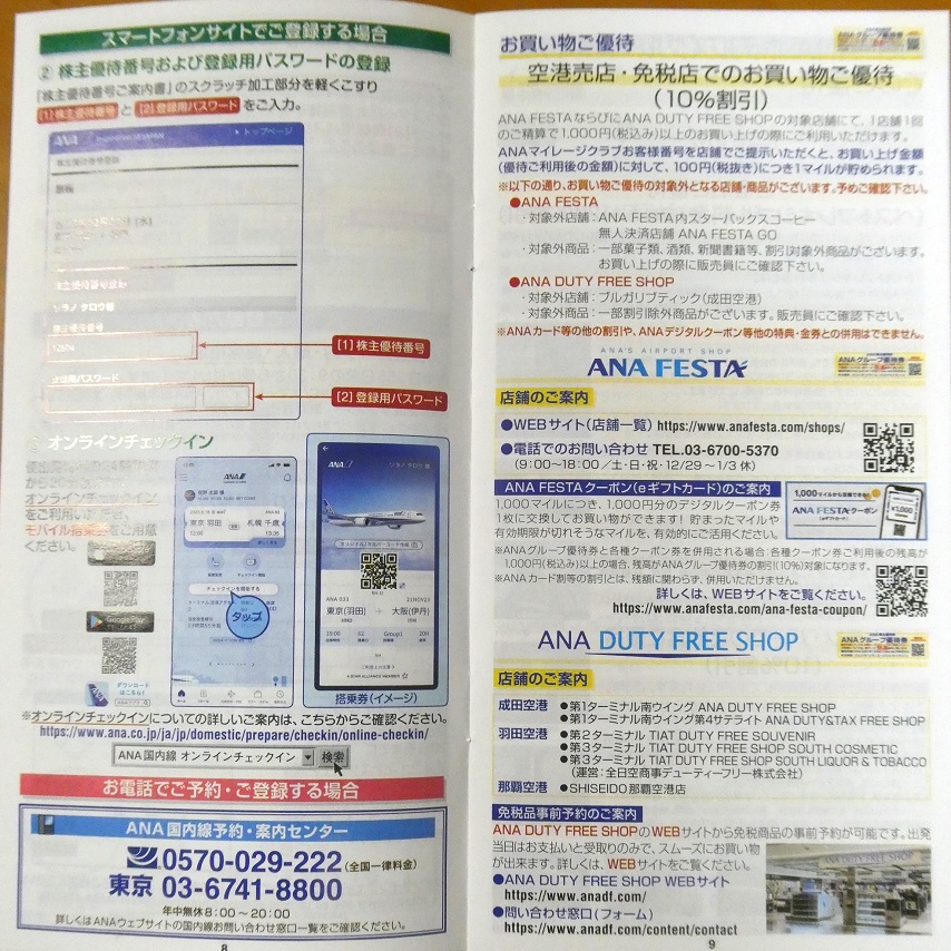 株主優待　ANAホールディングス ANAホールディングス (9202) : 株主優待・優待利回り [ANA