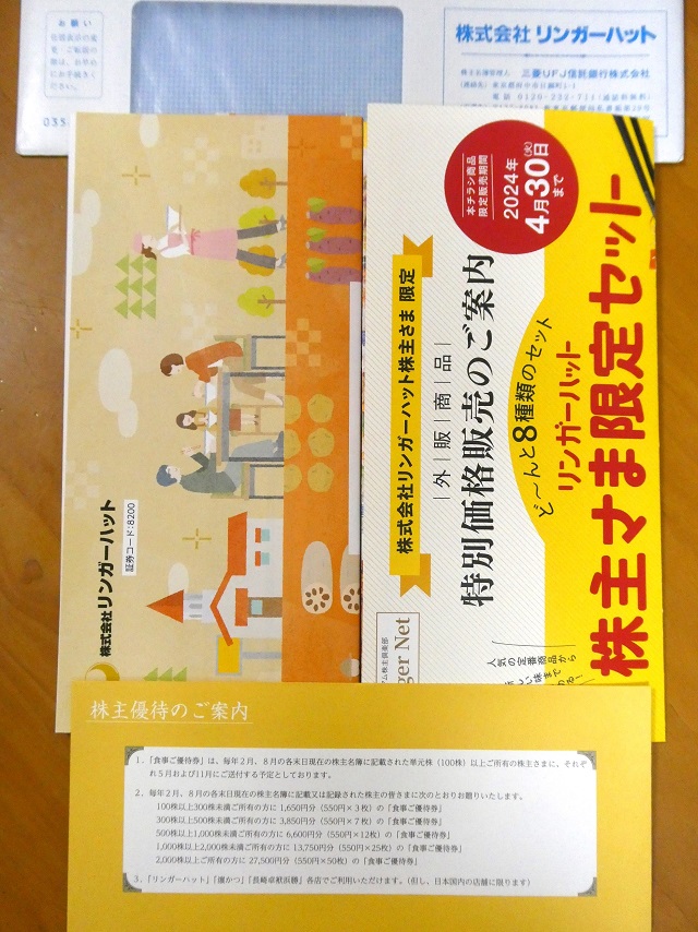 リンガーハット　株主優待券　8250円分 リンガーハット（8200） 株主優待 - まみむめ◎めも
