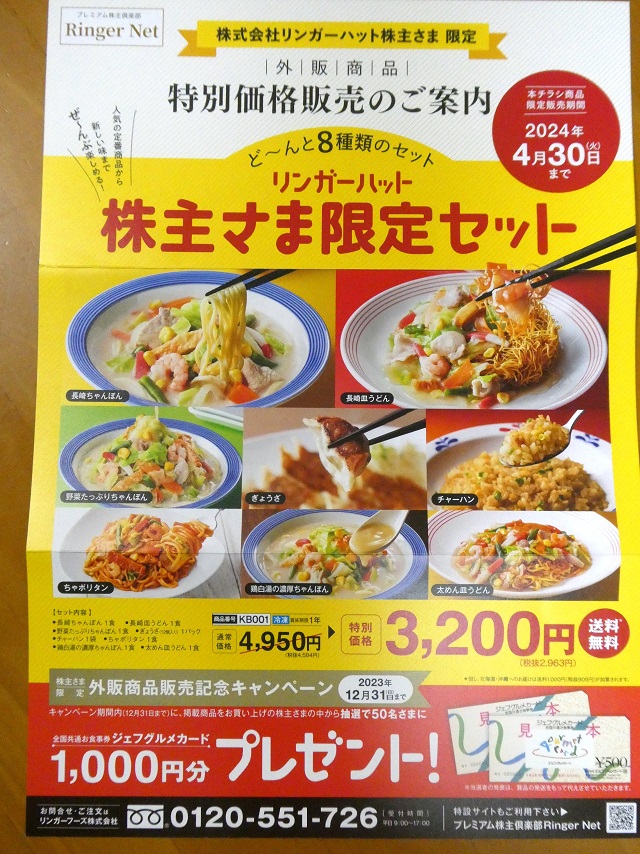 リンガーハット - リンガーハット株主優待6600円分＋ｍｔｇノーマルカード１枚 リンガーハット（8200） 株主優待 - まみむめ◎めも