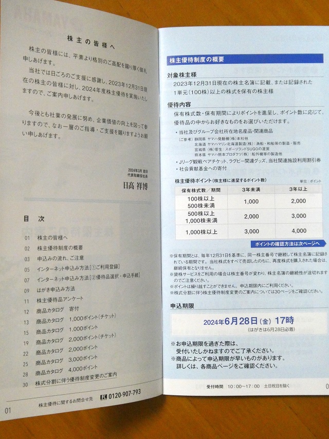 ヤマハ発動機(7272) 株主優待 2024 - まみむめ めも