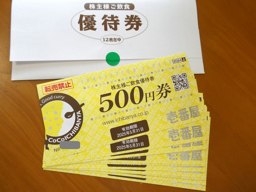 壱番屋 株主優待 10000円分 壱番屋 株主優待券 CoCo壱番屋 壱番屋 株主優待 10000円分 壱番屋 株主優待券 CoCo壱番屋
