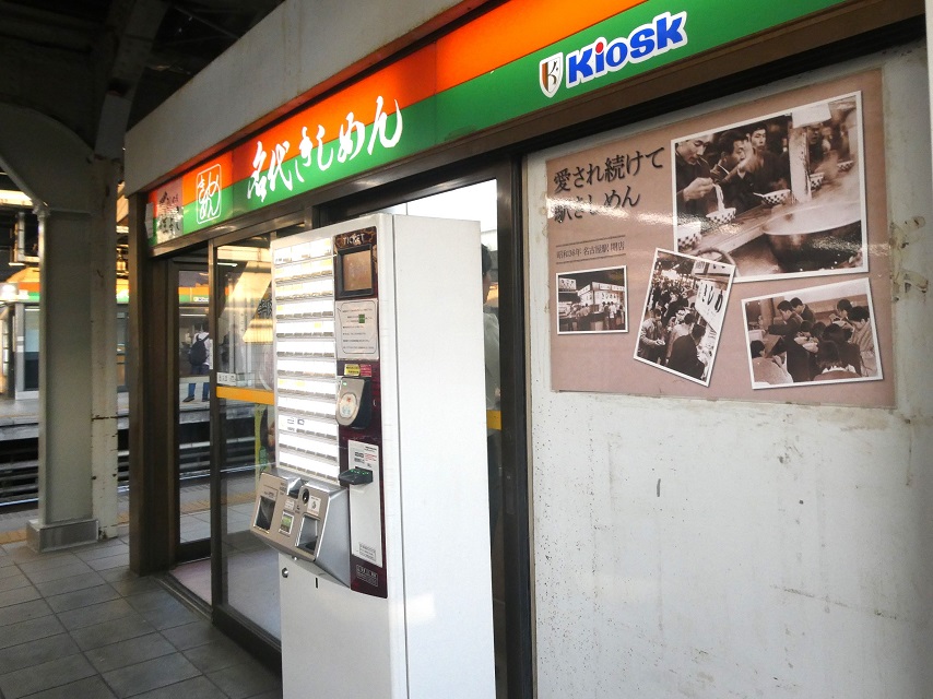 名代きしめん 住よし3・4番ホーム きつねきしめん - まみむめ めも