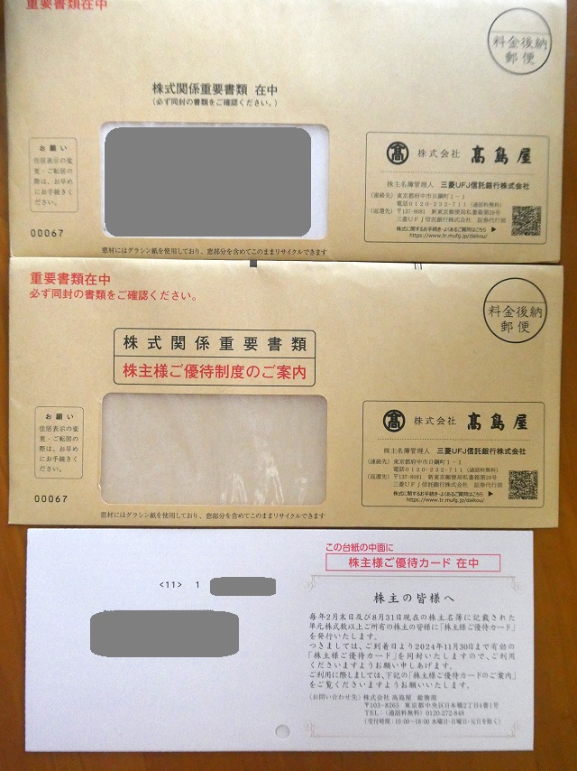 高島屋（8233） 株主優待 - まみむめ◎めも