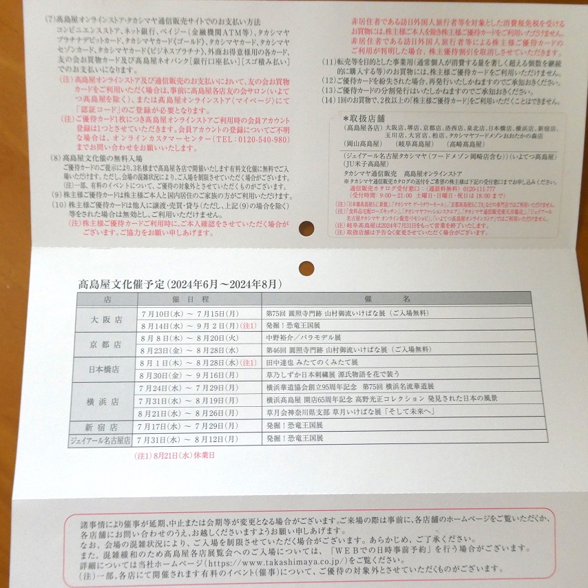 高島屋（8233） 株主優待 - まみむめ◎めも