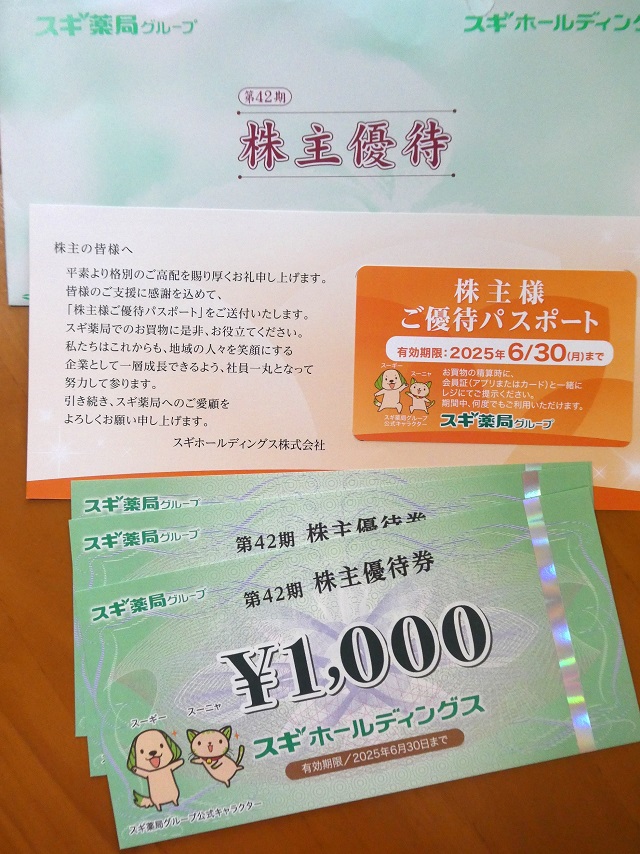 スギホールディングス 株主優待券6000円の通販 by haru's shop