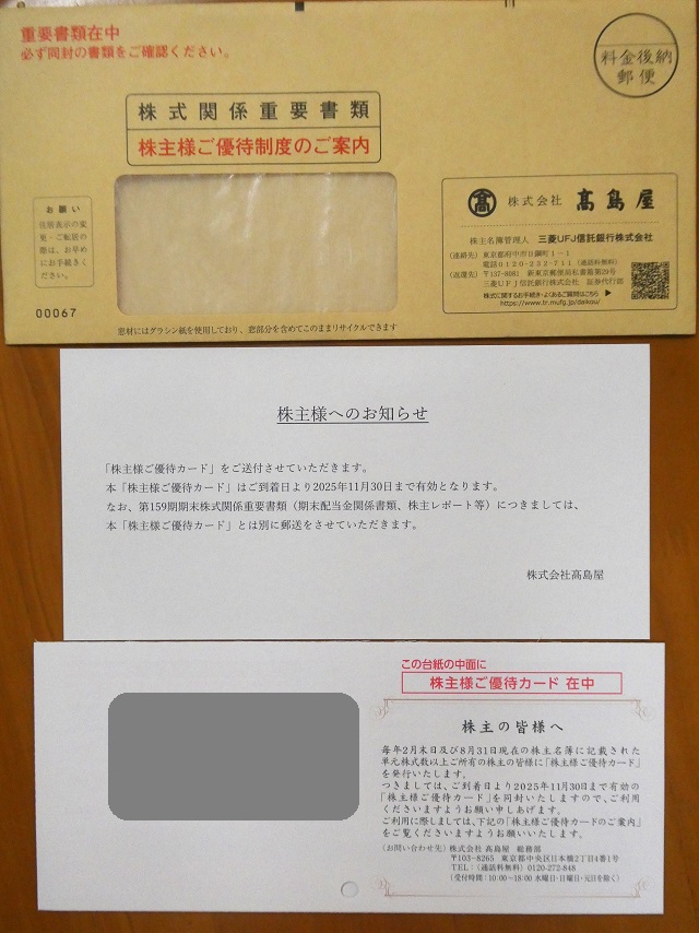 2024/11/30迄 高島屋 株主優待カード 限度額なし 髙島屋 - 高島屋 株主優待カード B 限度額30万円 の通販 by ひー