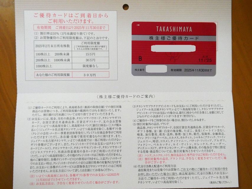 高島屋（8233） 株主優待 - まみむめ◎めも