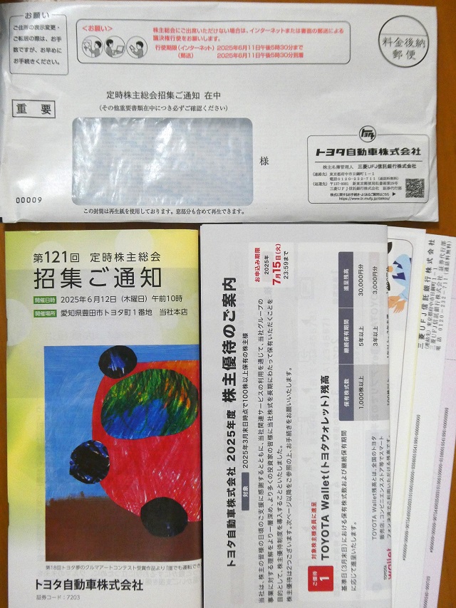 トヨタ自動車 株主優待品 限定】トヨタ自動車 株主総会