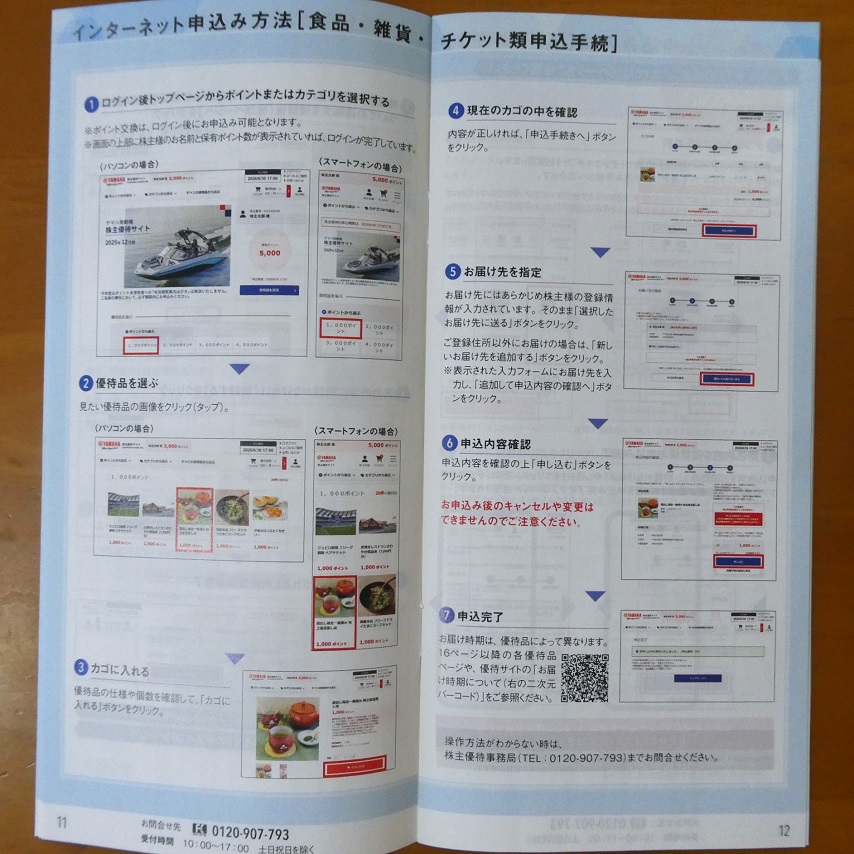 ヤマハ発動機(7272) 株主優待 2026 - まみむめ めも