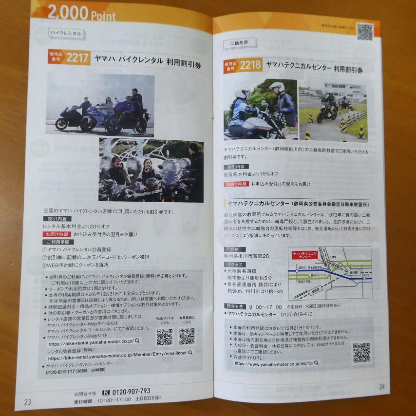 ヤマハ発動機(7272) 株主優待 2026 - まみむめ めも
