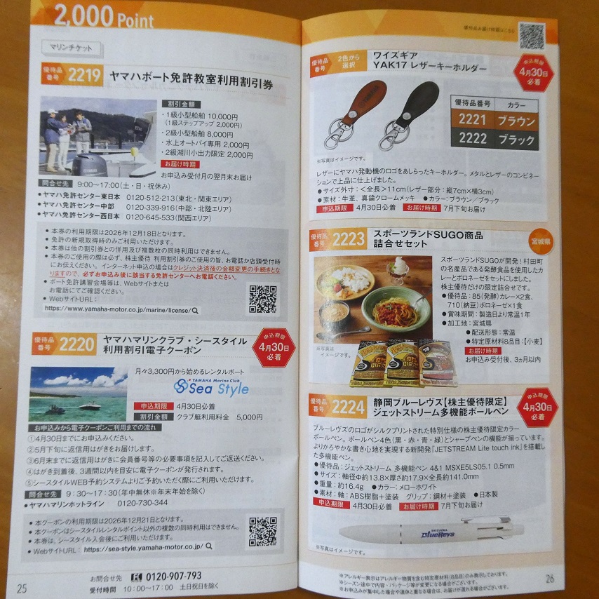 ヤマハ発動機(7272) 株主優待 2026 - まみむめ めも