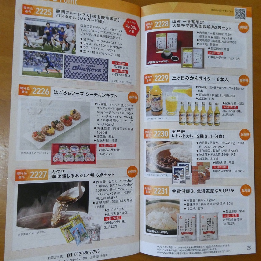 ヤマハ発動機(7272) 株主優待 2026 - まみむめ めも