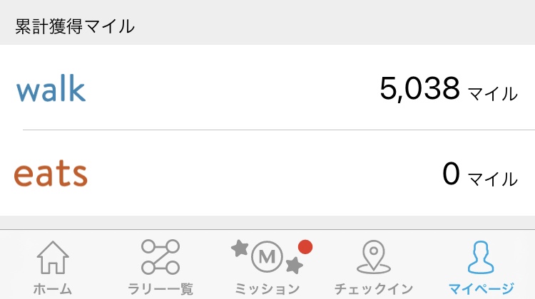 万歩計アプリ スギサポwalk 5000マイル突破 続けたメリット デメリット お金と健康