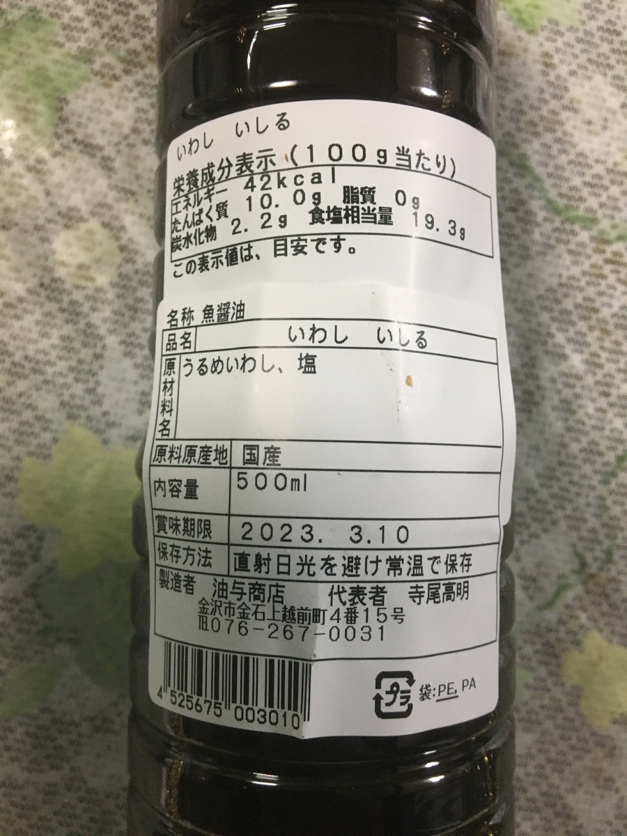 【伝統】日本三大魚醤「いしる」の健康効果•味 - お金と健康
