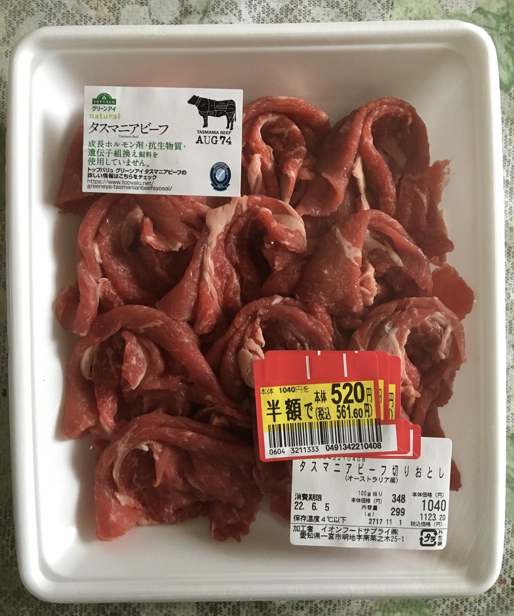 肉選びのポイント イオンのタスマニアビーフを健康のために食べてみた お金と健康