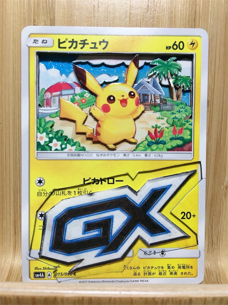「早い者勝ち」「希少」♦︎シブヤのピカチュウ♦︎ まとめ買い割引 シブヤのピカチュウ - メルカリ