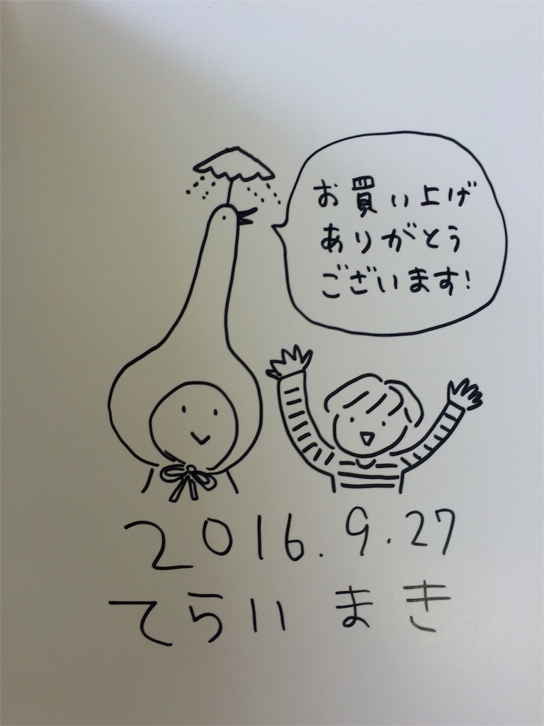 f:id:maaki888maaki:20161003164517j:image
