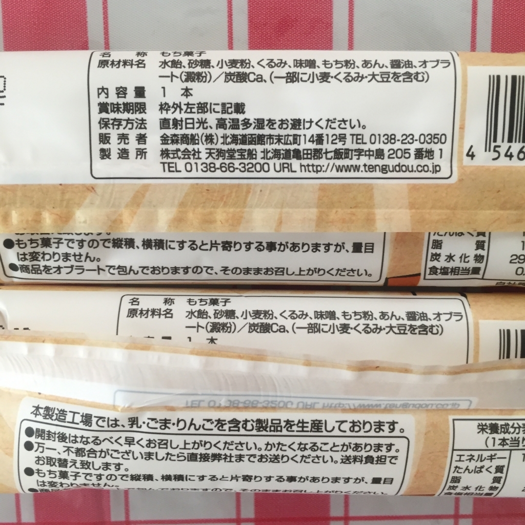 函館赤れんが倉庫のお土産やさんの売り上げ1位 2位を食べた感想 愛ママblog