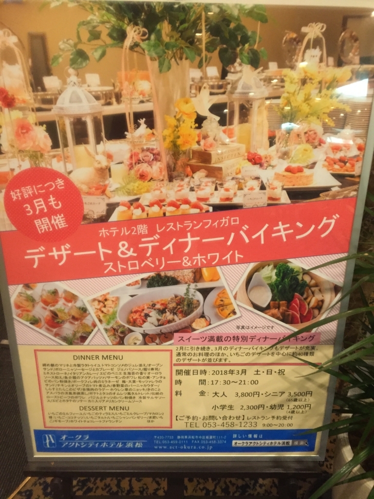 すごくオススメ オークラアクトシティ浜松のディナーバイキングに行ってきました 愛ママblog