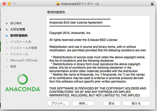 f:id:maark0512:20190227210036j:plain Anaconda 使用許諾契約