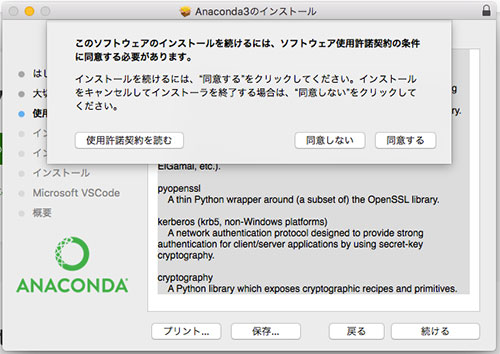 f:id:maark0512:20190227210116j:plain Anaconda 使用許諾 同意