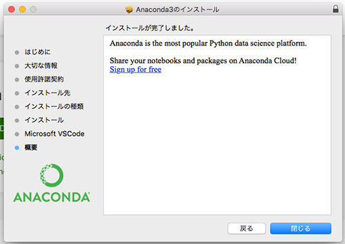 f:id:maark0512:20190227210553j:plain Anaconda インストール完了
