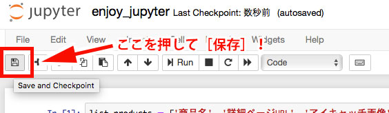 f:id:maark0512:20190301102136j:plain Jupyter Notebook 保存