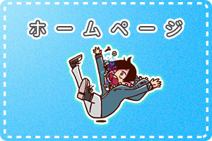 ホームページ イラスト,絵,イラストレーション,イラストレーション次元,イラストご依頼